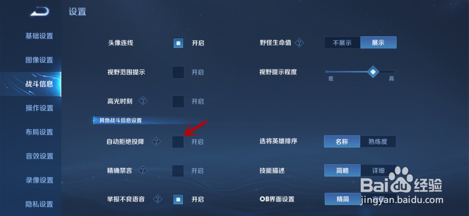 王者荣耀自动拒绝投降