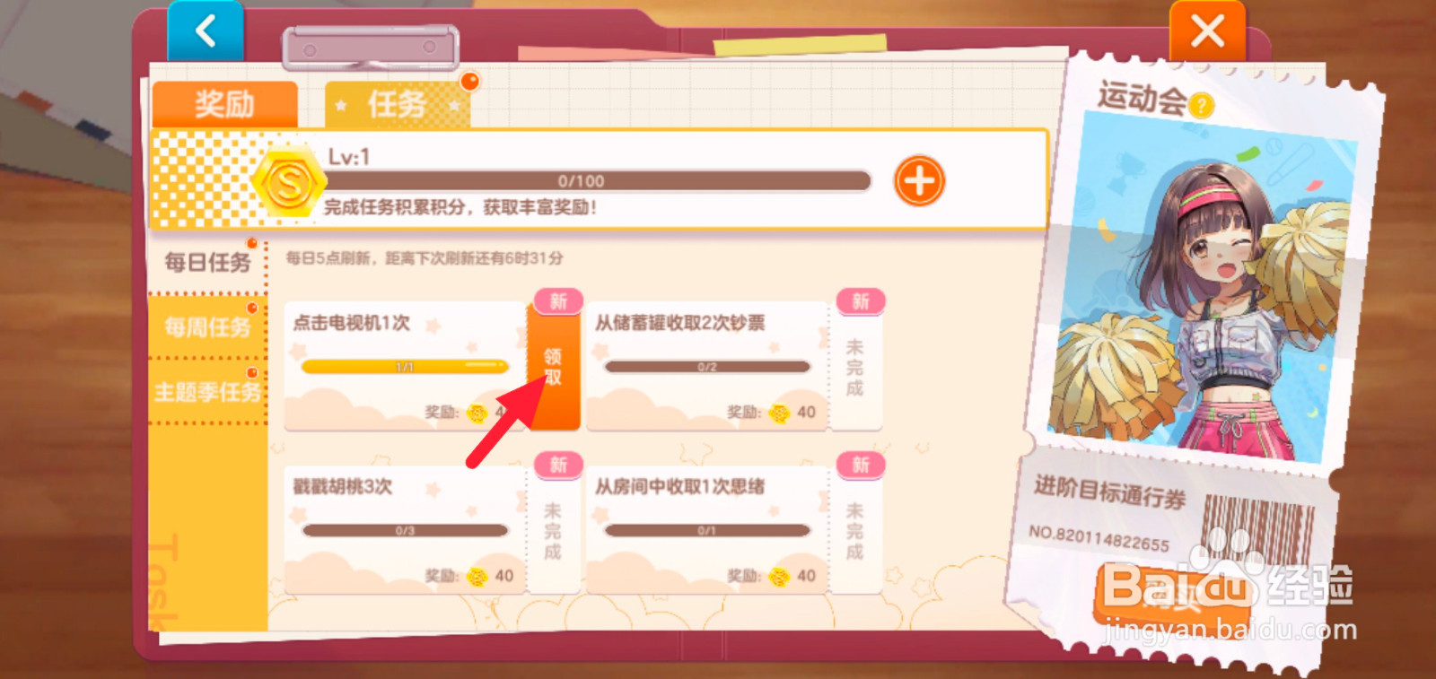 胡桃日记任务奖励怎么领取