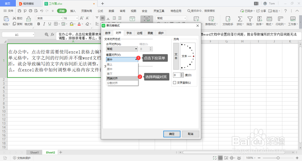wps中如何修改单元格内容的行间距？