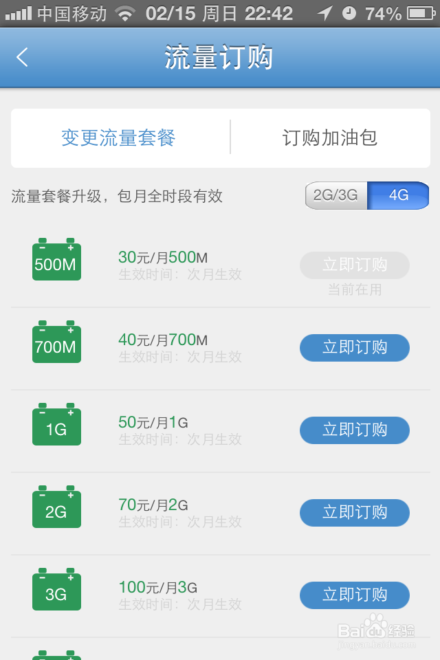 手机如何查询积分查询流量并加流量设置手机马甲