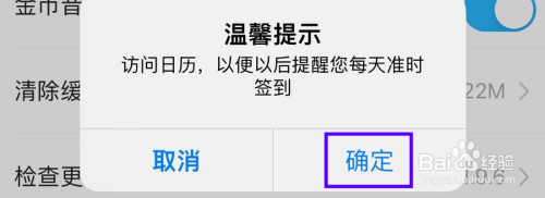 步多多签到提醒如何开启