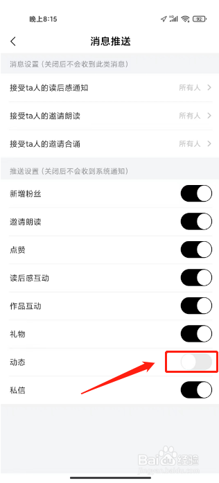诗音如何关闭动态消息推送