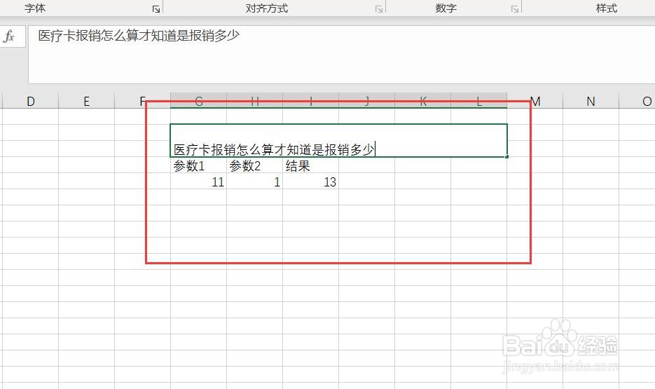 医疗卡报销怎么算才知道是报销多少