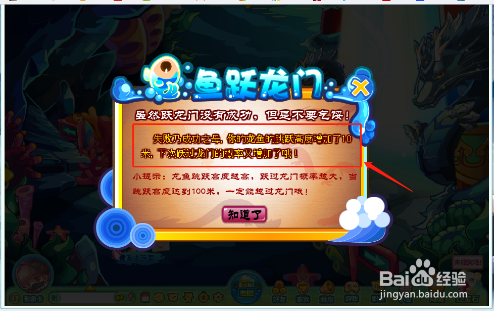 奥比岛中如何让龙鱼进化为龙?