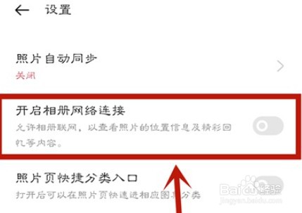 opporeno4se相册网络连接怎么禁止