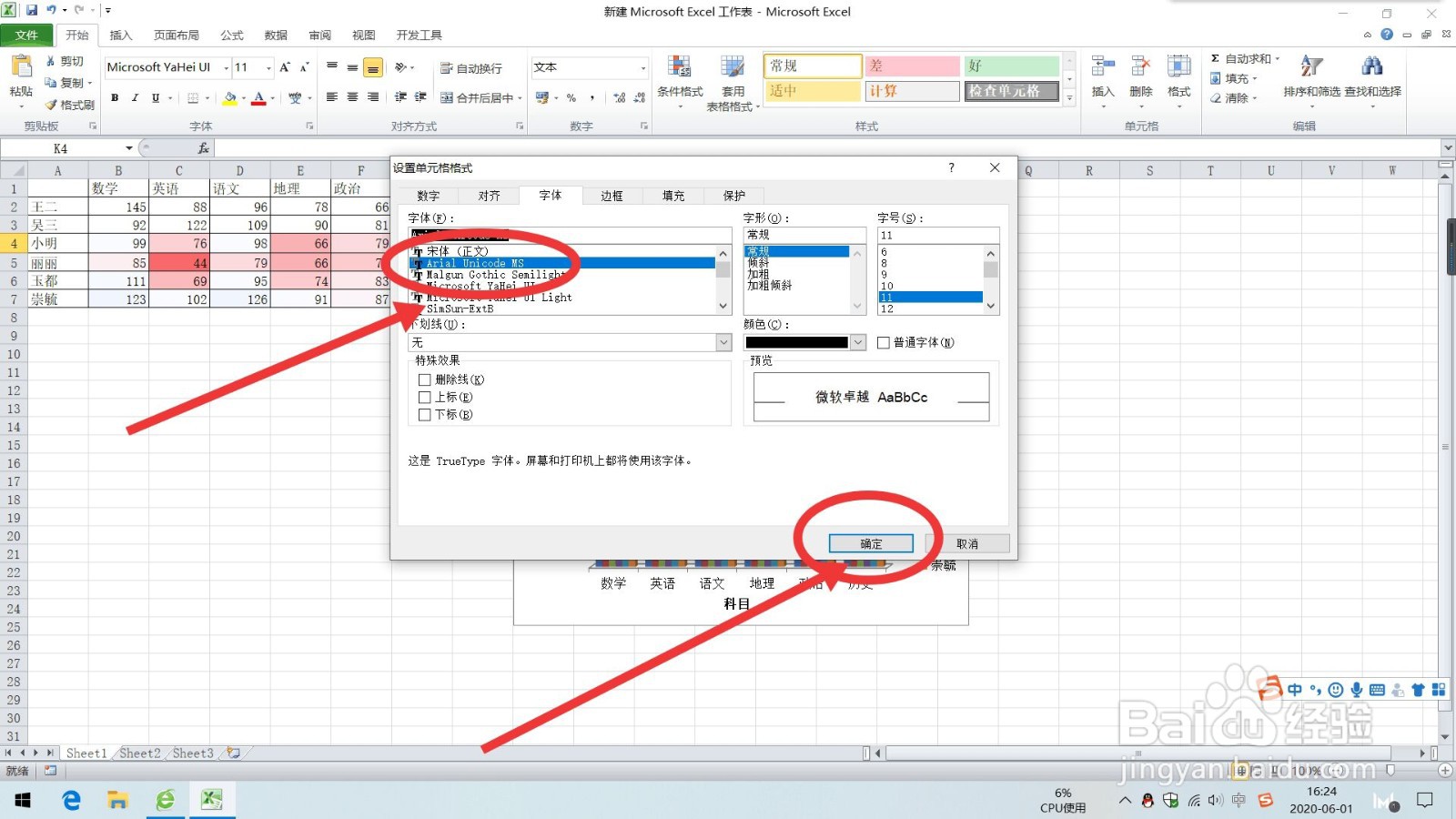 Excel如何设置文本字体为“Aral Unicode MS”