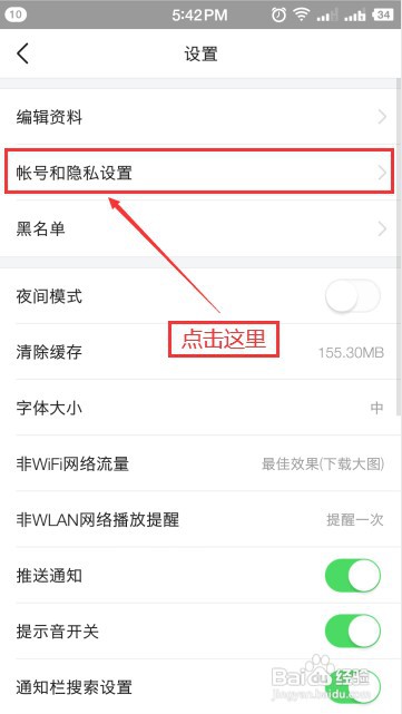 今日头条如何修改登录密码