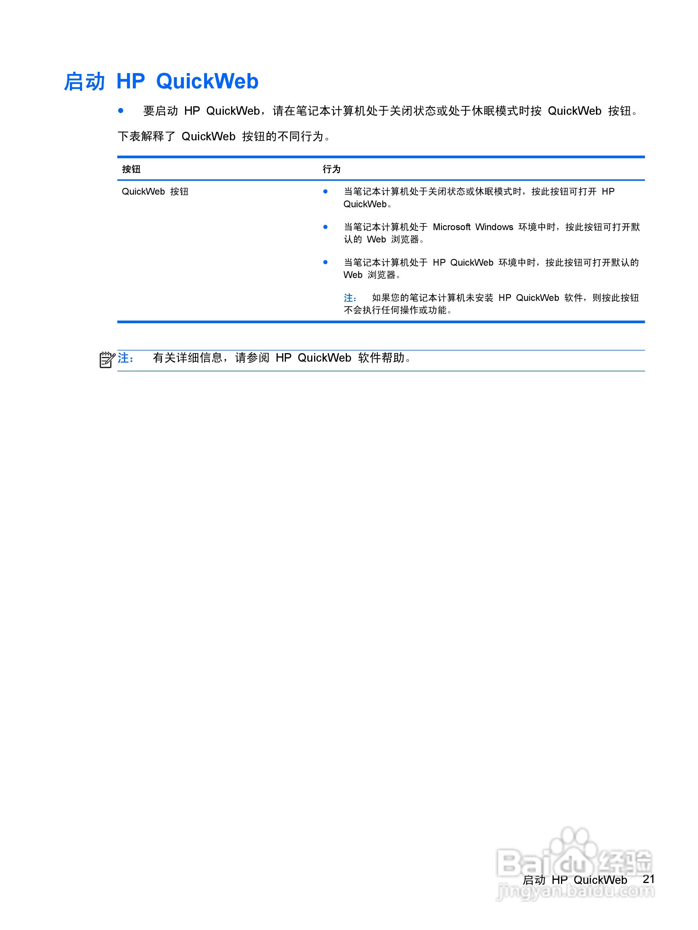 惠普HP ProBook 4430s笔记本电脑说明书:[3]