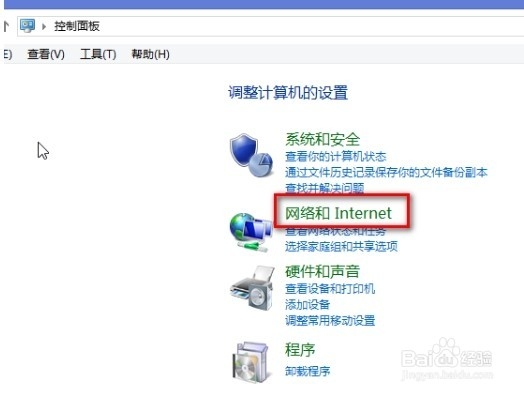 win8 internet explorer已停止工作怎么办