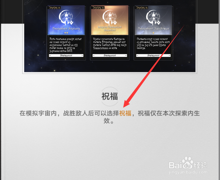 星穹铁道丰饶祝福怎么开