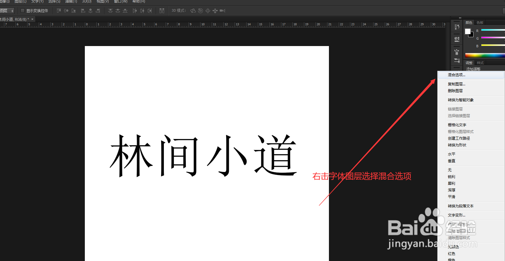 ps怎么添加字体描边？