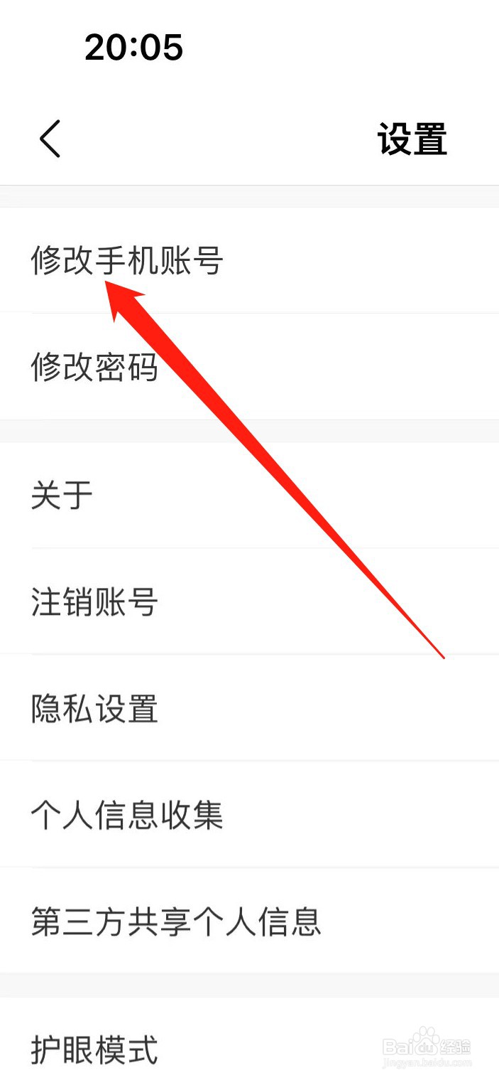 好课在线软件如何修改手机号