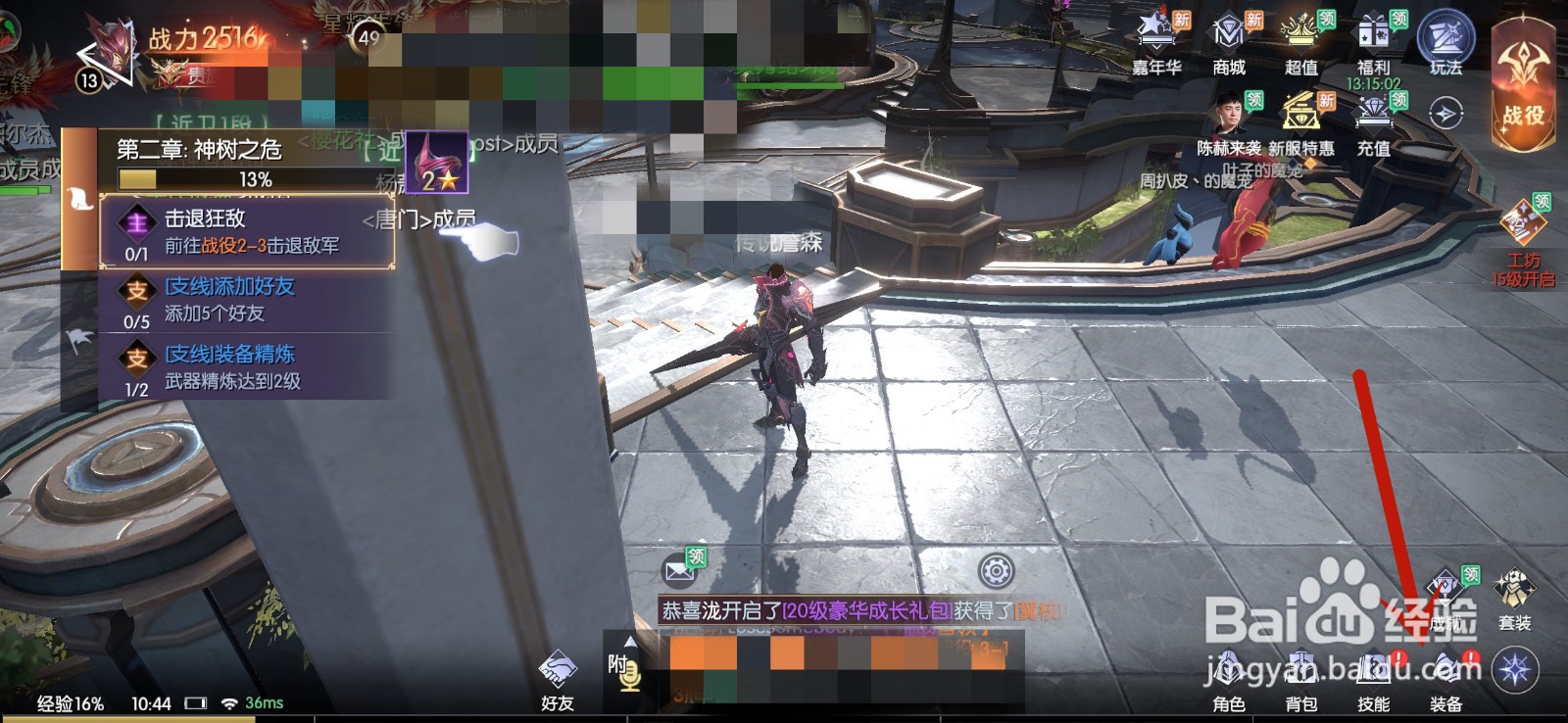 战神遗迹怎么精炼装备