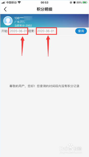 移动号码怎么查询中国移动积分明细