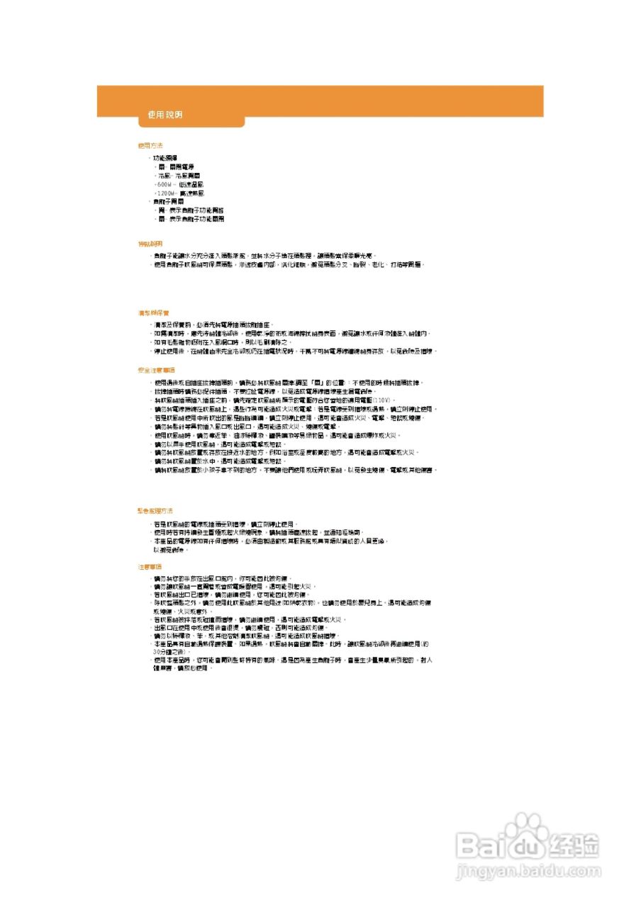 声宝ED-PA12N型吹风机说明书