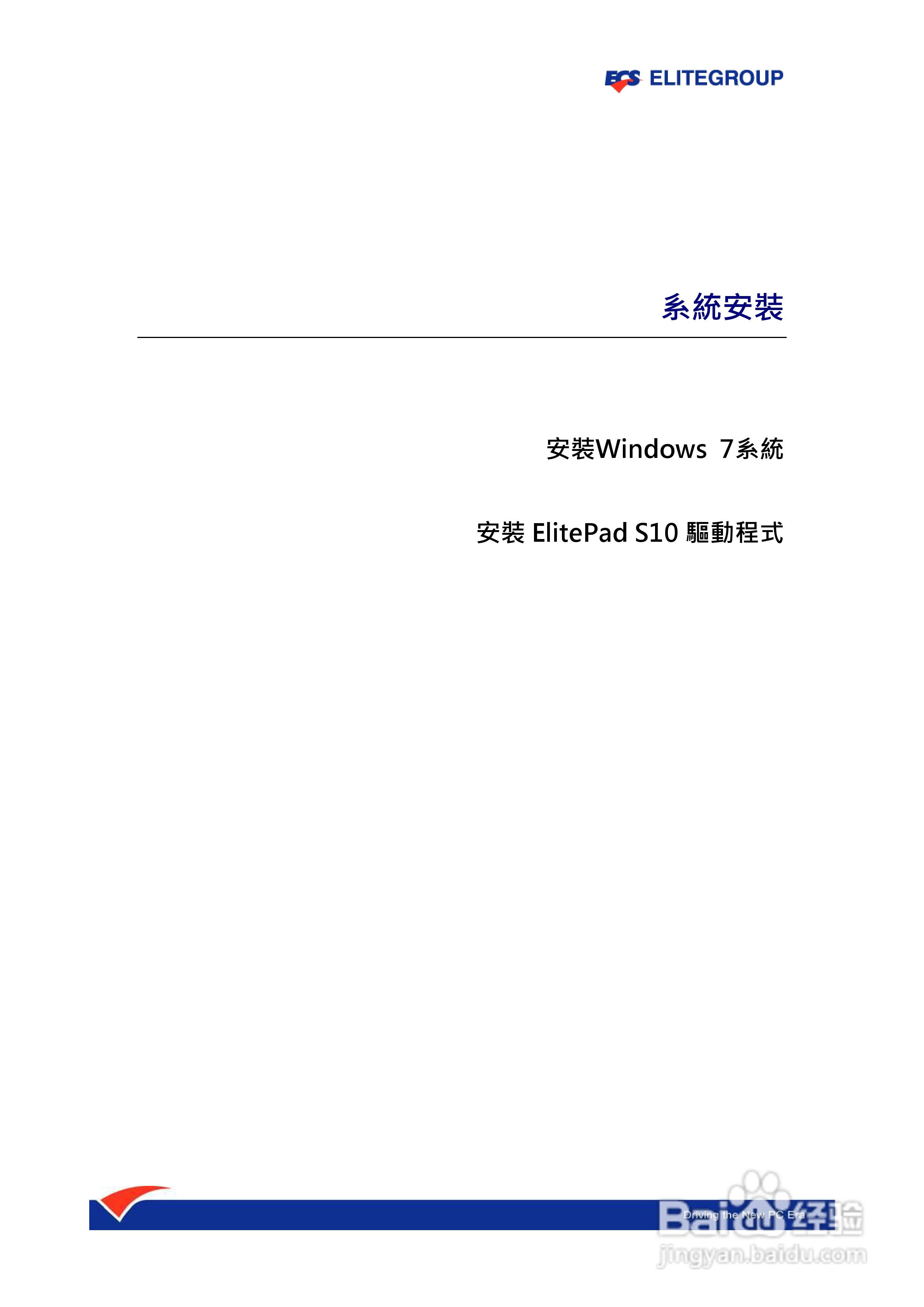 精英ECS ElitePad S10笔记本电脑说明书:[2]