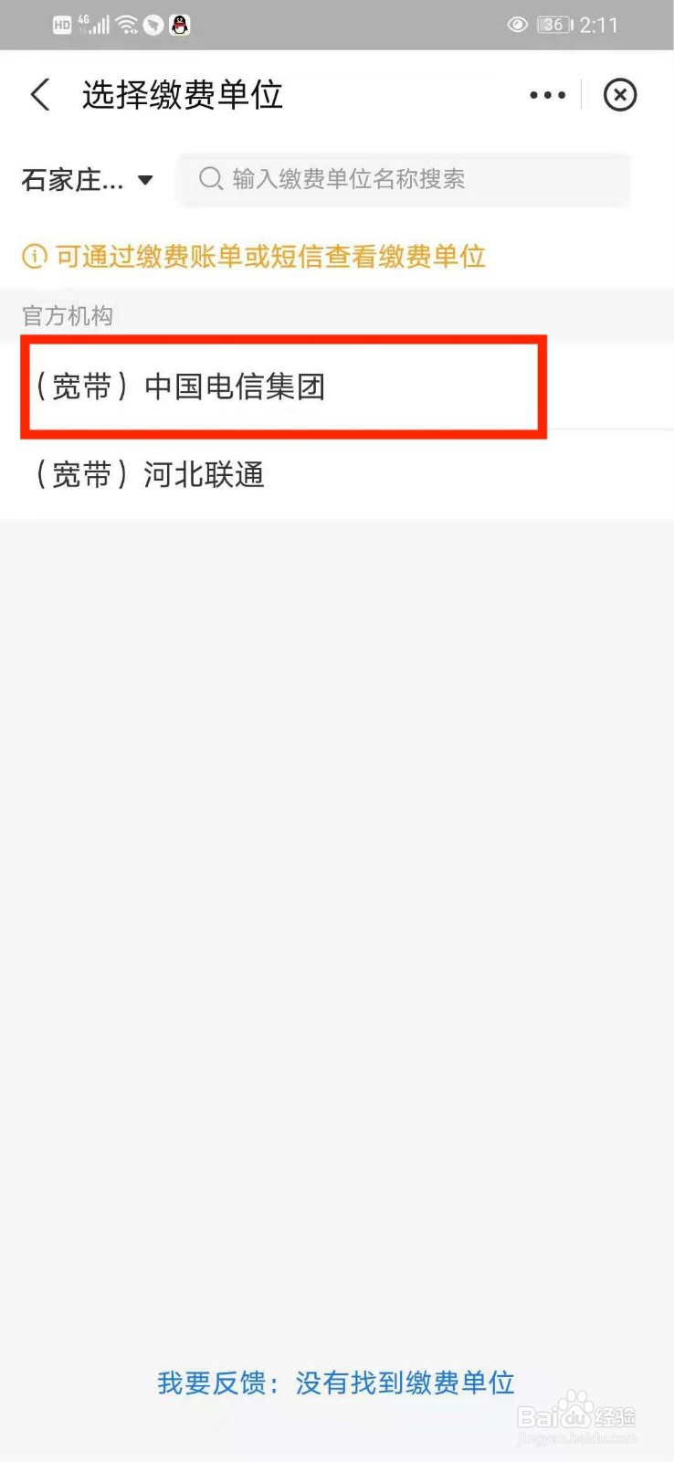 电信宽带怎么交费