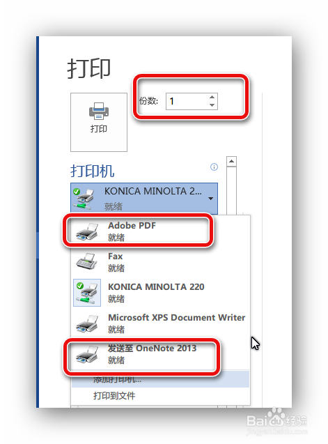 Word 2013的打印功能都有哪些容易忽略的好功能