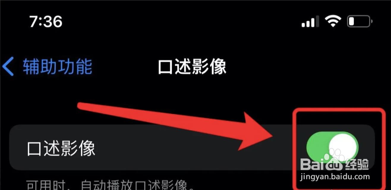 苹果在哪开启自动播放口述影像功能？
