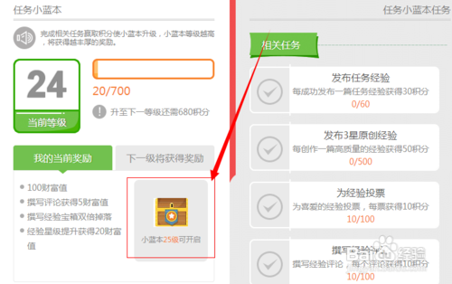百度经验怎么快速赚取财富值