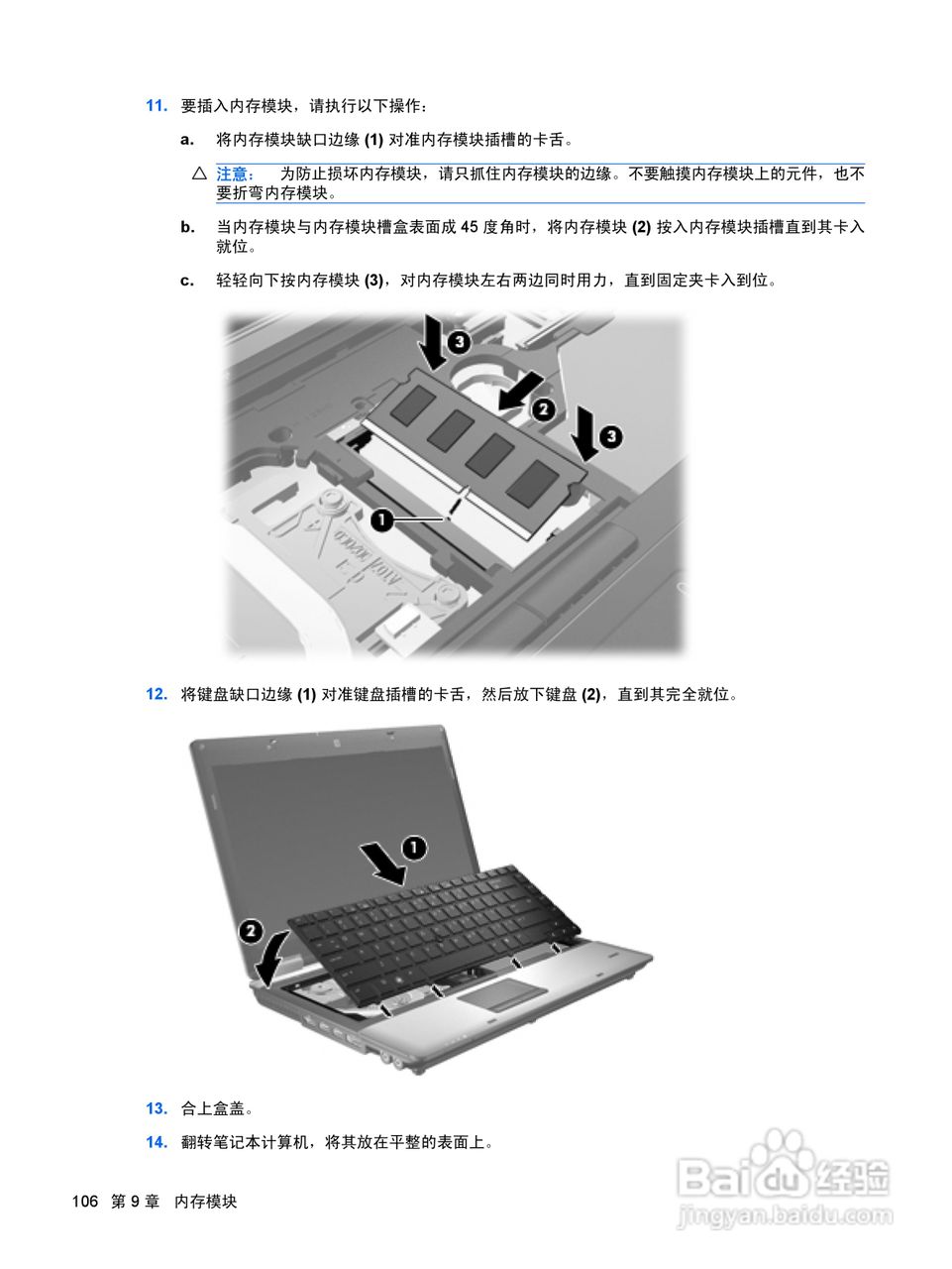 惠普(康柏) HP ProBook 6550b笔记本电脑说明书:[12]
