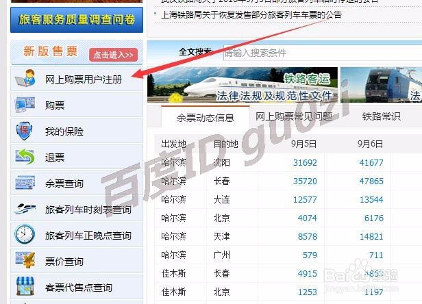 12306网上购票网站怎么添加常用联系人