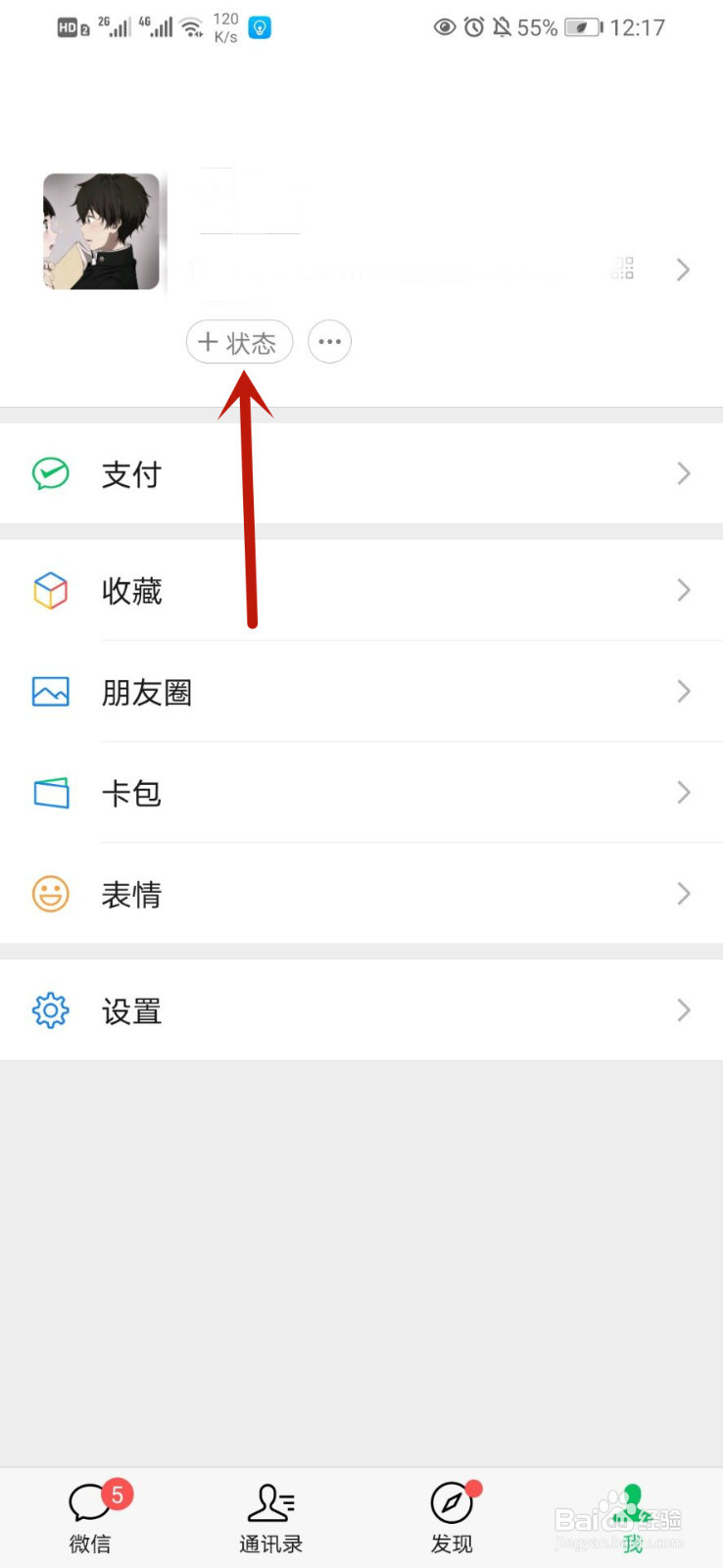 微信怎么设置吃狗粮状态