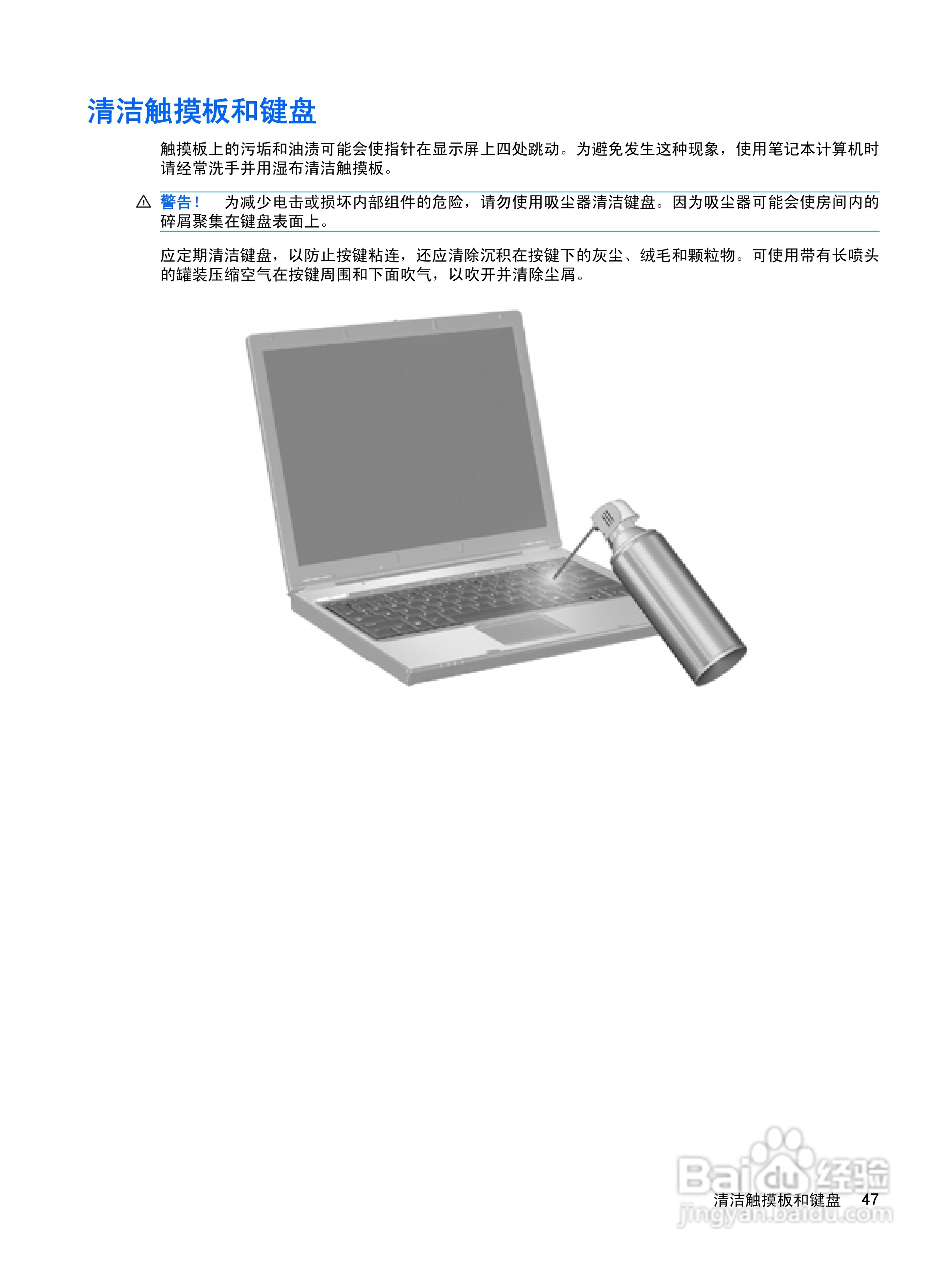 惠普(康柏) HP ProBook 6545b笔记本电脑说明书:[6]