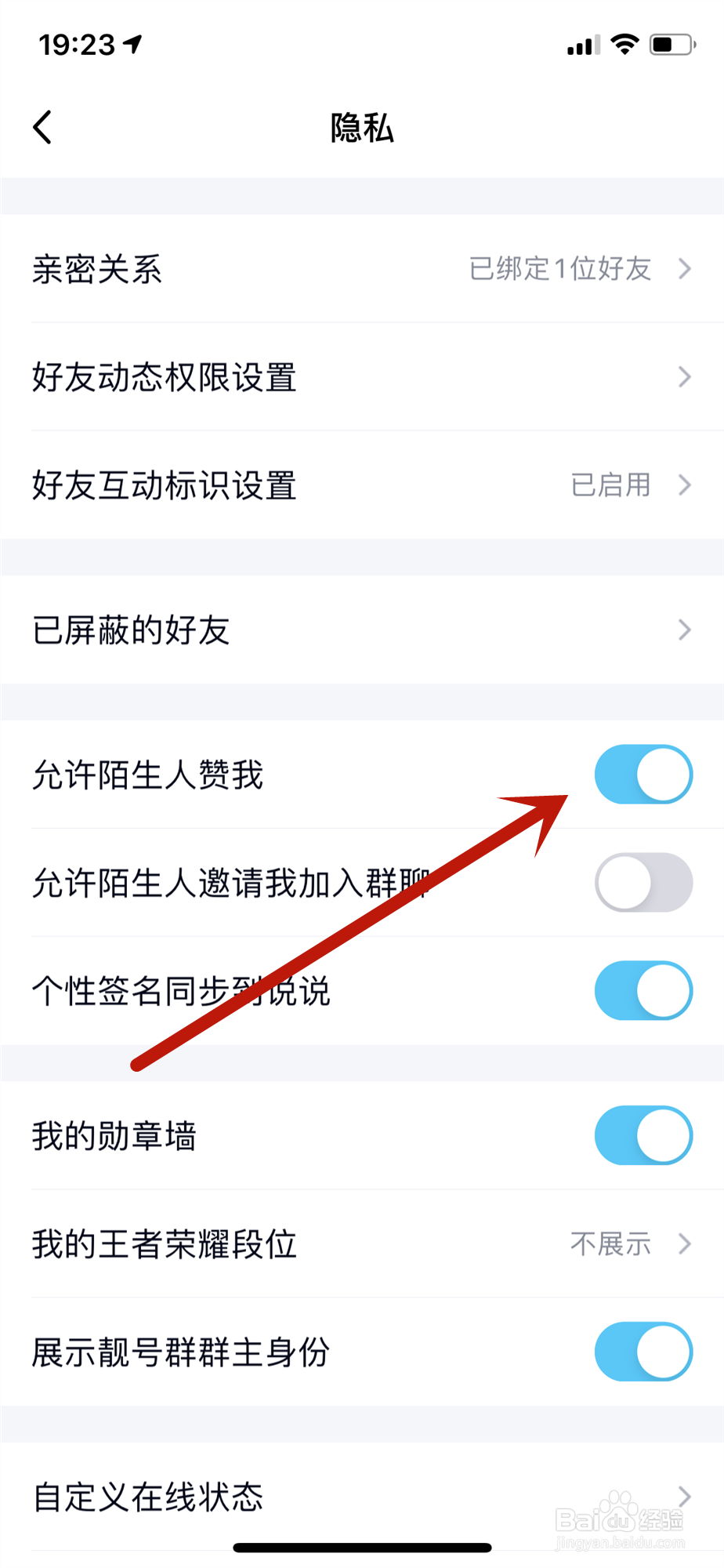 QQ怎么关闭允许陌生人邀请我加入群聊