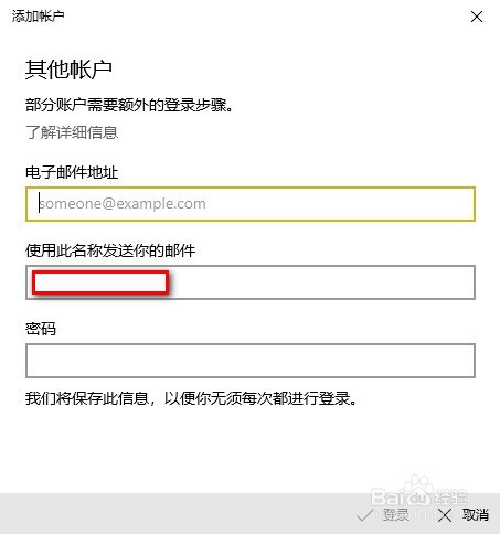 如何在win10的邮件程序中修改和新增账号