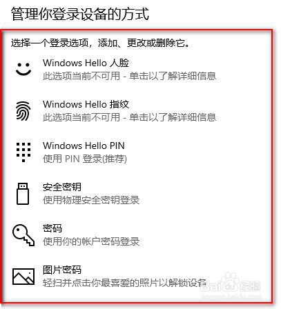 如何在win10中设置开机密码