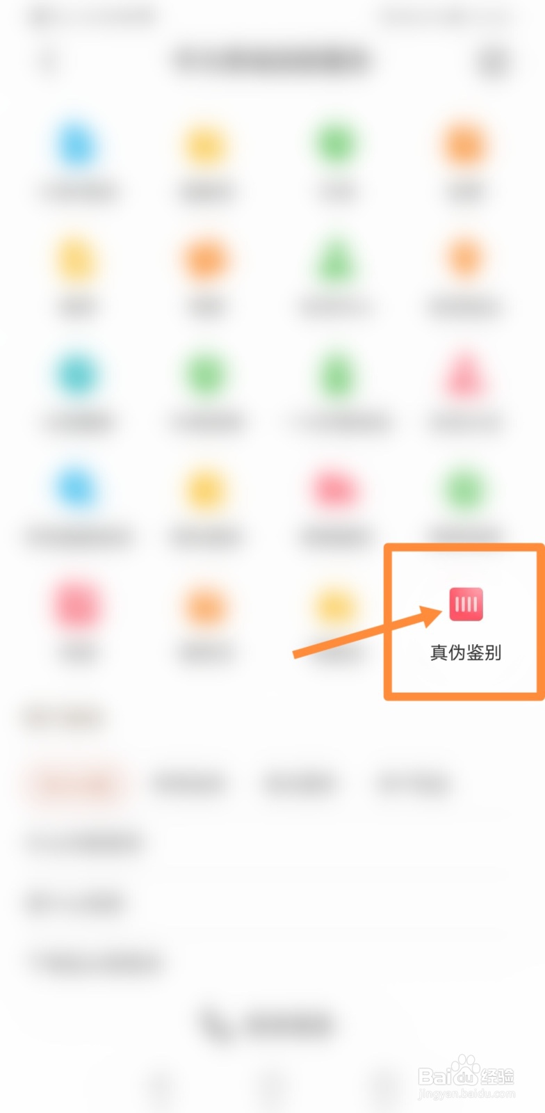 华为平板如何验证真伪