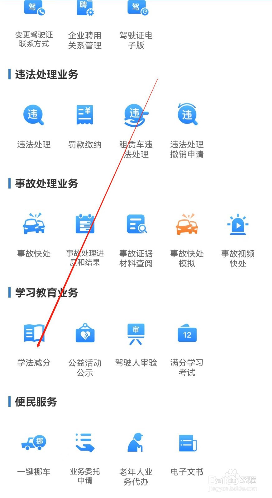 交管12123在哪里查看学法减分