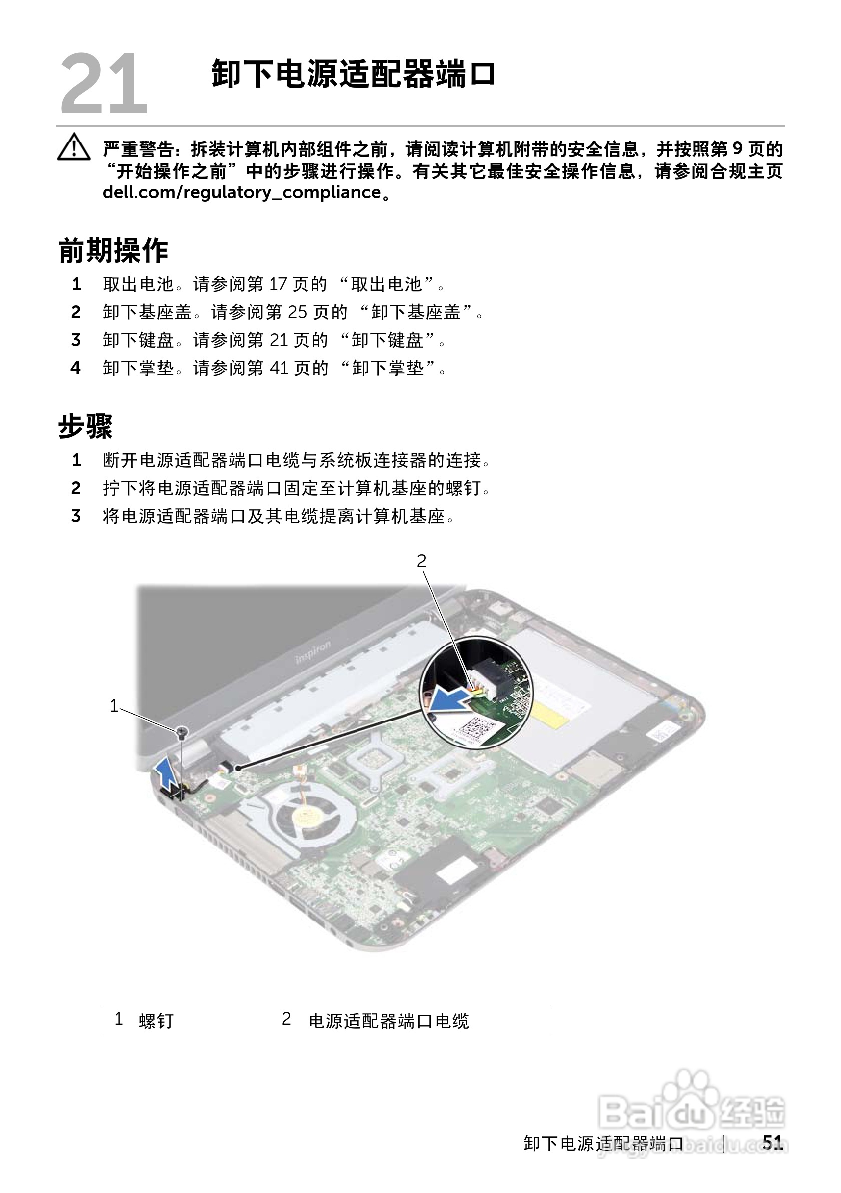 DELL Inspiron 14R-7420笔记本电脑说明书:[6]
