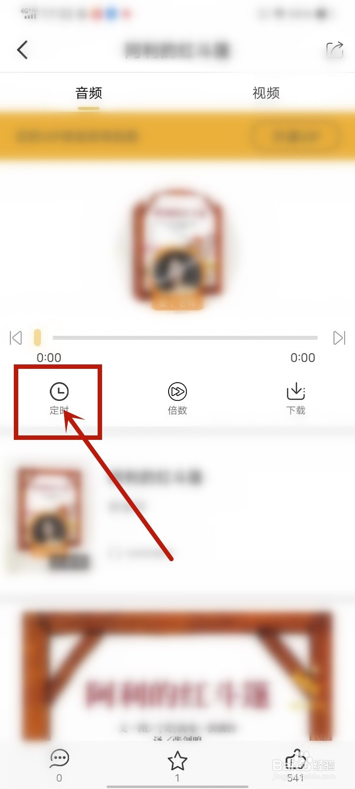 慕书app听书怎么定时关闭
