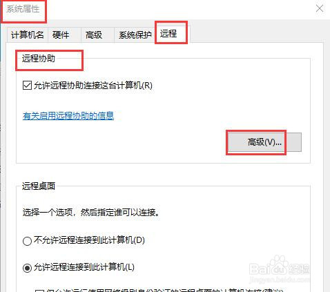 如何设置远程协助邀请时保持的时间