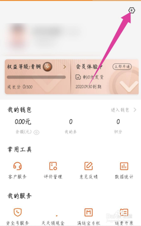 运满满货主怎么注销钱包