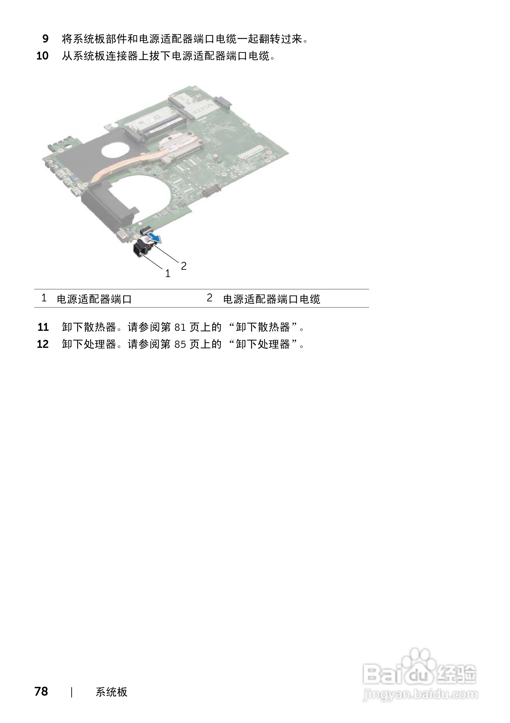 DELL Inspiron 17R-7720笔记本电脑说明书:[8]