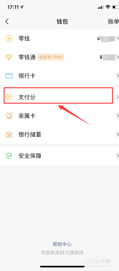 微信的支付分怎么关闭