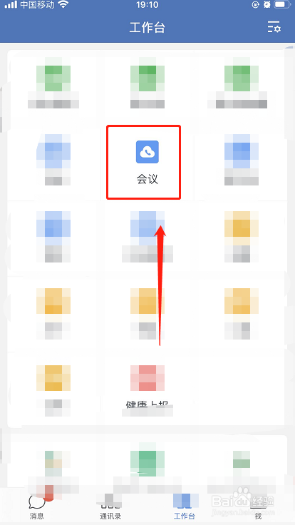 如何利用企业微信发起语音会议