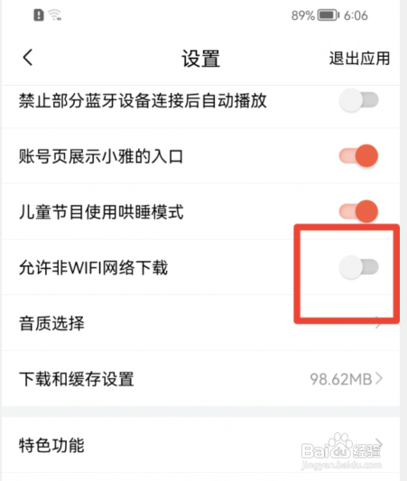 喜马拉雅APPAPP怎样禁止使用流量下载内容