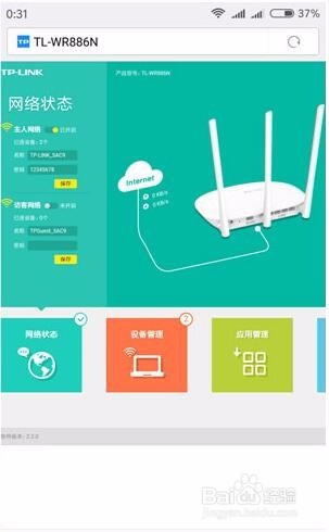 TPlink路由器WR886N怎么设置无线上网