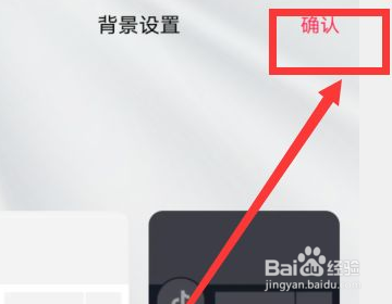 抖音背景如何设置?