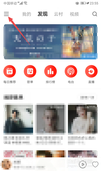 网易云音乐如何关闭侧边栏的优惠券