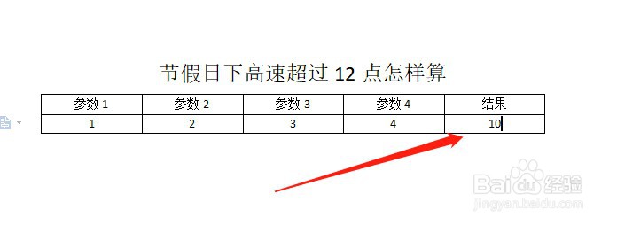 节假日下高速超过12点怎样算