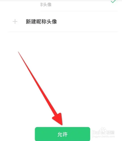 哈弗智家APP如何设置关联微信