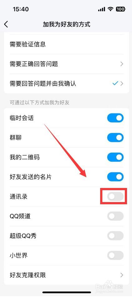 qq怎么关闭通讯录好友