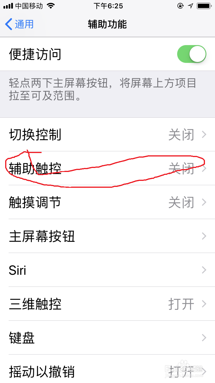 iphone7如何免按“home+开关键