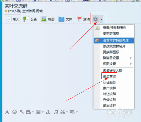 QQ群怎么添加管理