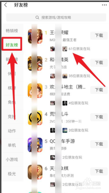 如何查看微信游戏排行榜